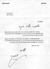 מכתב ניחומים מאת ראש הממשלה דאז-אהוד ברק